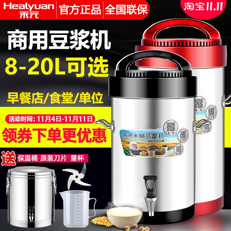 禾元豆浆机商用豆浆机全自动大容量五谷豆浆L米糊机2021年新款热