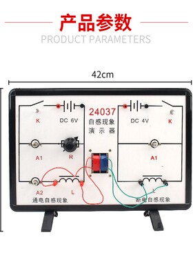 自感现象演示器 24037型 通电自感 断电自感 物理实验器材 初高中
