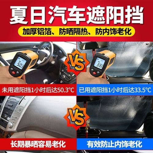 汽车遮阳帘夏车窗隔热车内前挡风玻璃太阳档遮光垫遮阳板