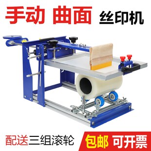 手动曲面丝印机圆锥型圆柱型洒瓶化妆品瓶N保温杯弧形丝网印刷台