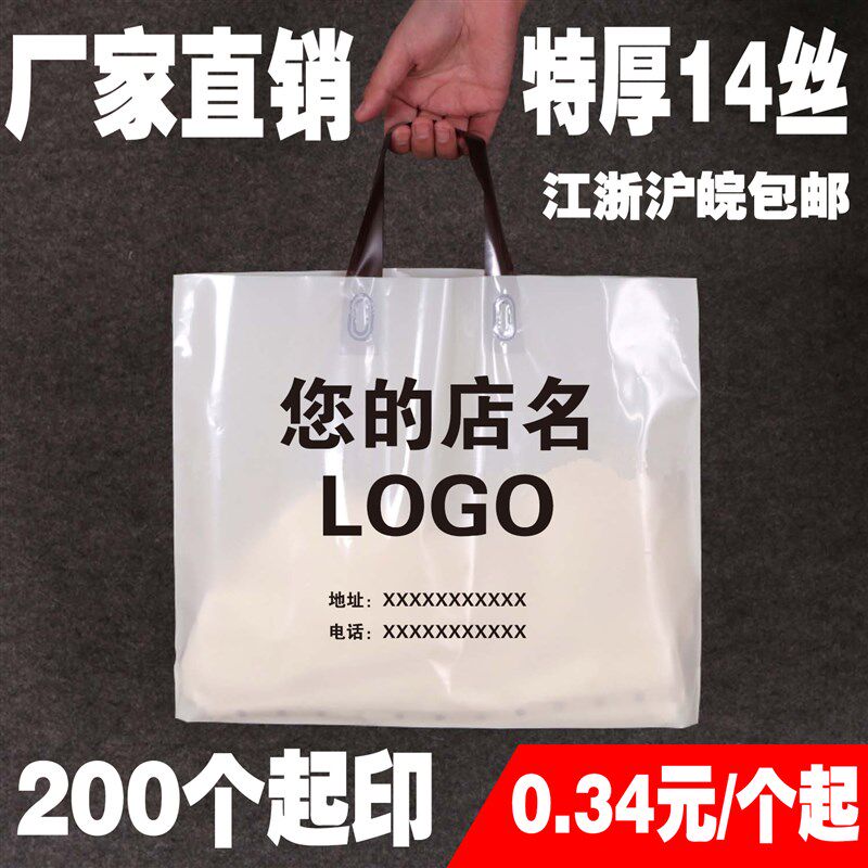 PE胶袋塑料袋子手提购物包装礼品服装店广告定制订做可印字logo