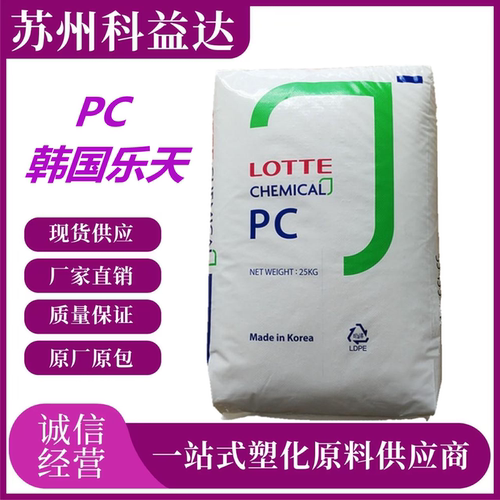 PC韩国乐天PC-1220高透明高刚性