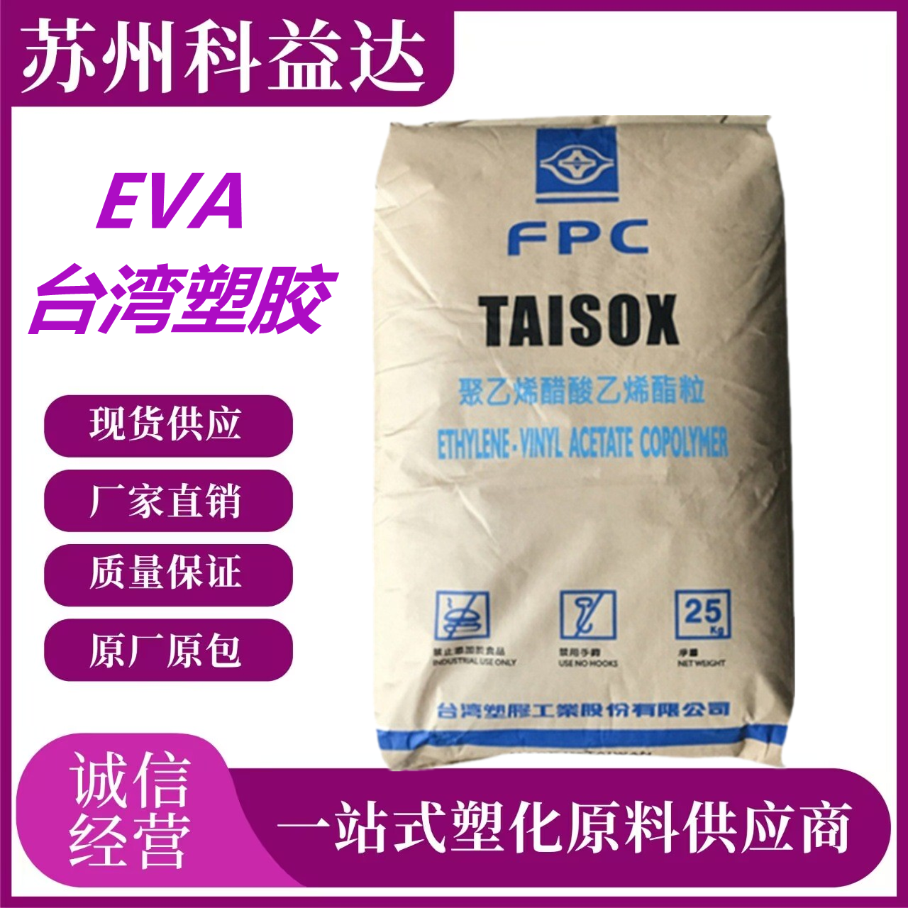 EVA台湾台塑 7470M 高弹性 耐低温 热熔胶原料 粘合剂EVA塑胶原料