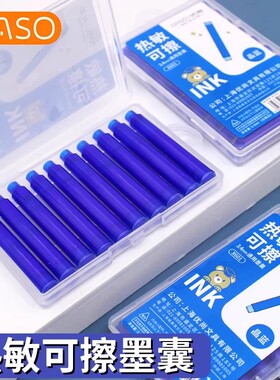 优尚热敏热可擦墨囊3.4mm口径可替换钢笔墨胆摩易擦晶蓝色墨黑色