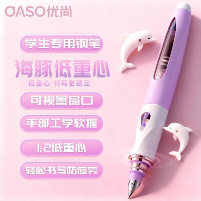 优尚海豚低重心正姿小学生钢笔