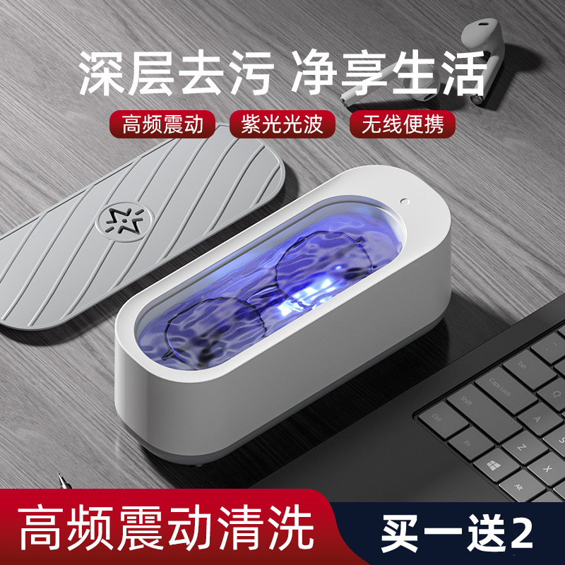小型办公眼镜清洁机多功能清洗器