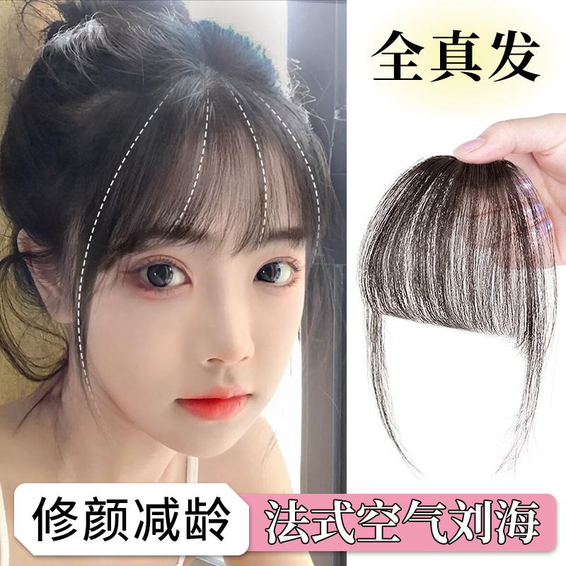 假刘海法式空气刘海假发女全真发增发自然前额隐形无痕刘海假发片
