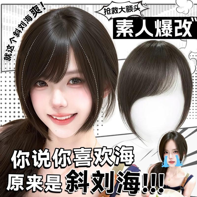 甜萌感斜刘海假发片女真发蓬松自然前额修颜无痕轻薄刘海假发片
