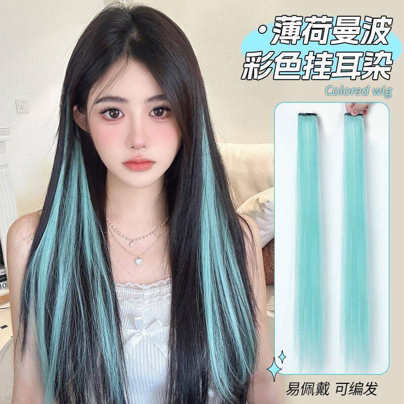 彩色挑染假发片女一片式轻薄无痕真发多巴胺薄荷绿挂耳染接发条