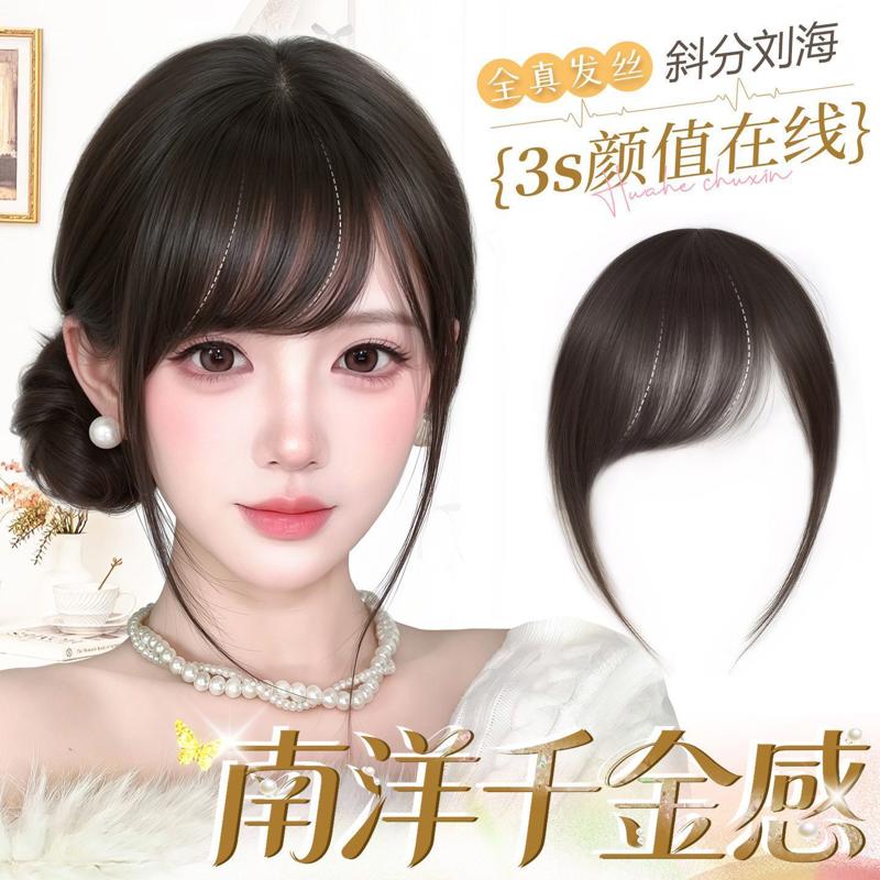 刘海假发女全真发千禧古早风斜刘海自然前额假刘海轻薄头顶假发片