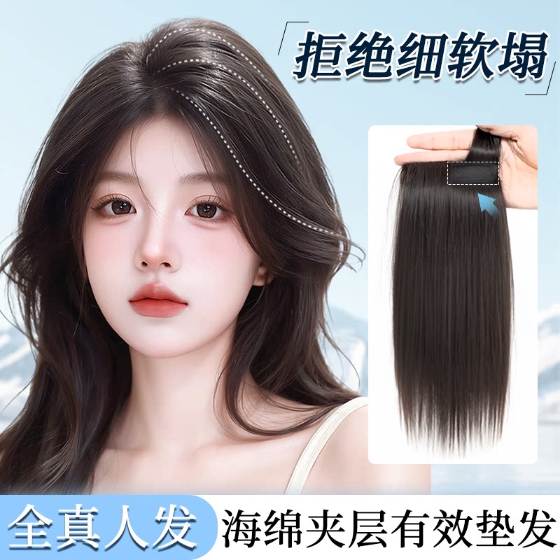假发片女全真发头顶增发量蓬松高颅顶手织包边隐形无痕垫发片神器