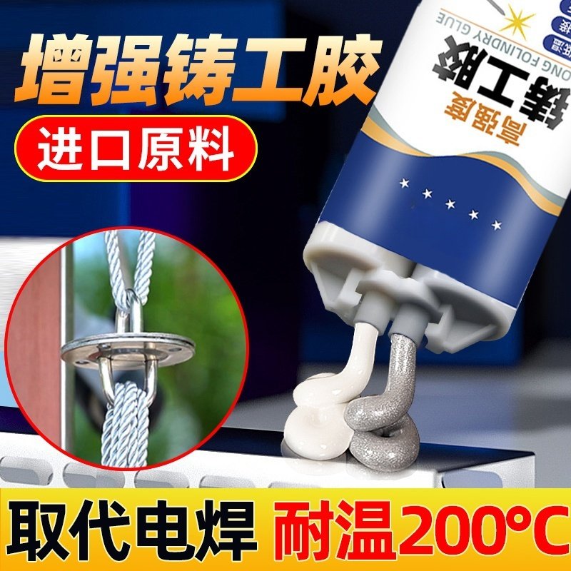 高强度铸工胶强力ab胶水耐焊接高温金属修补剂超强力水管补漏粘铁塑料不锈钢油箱电焊胶防水堵漏暖气工业级,文具电教/文化用品/商务用品,胶水,淘宝优惠券,粉丝福利购,淘宝优惠卷