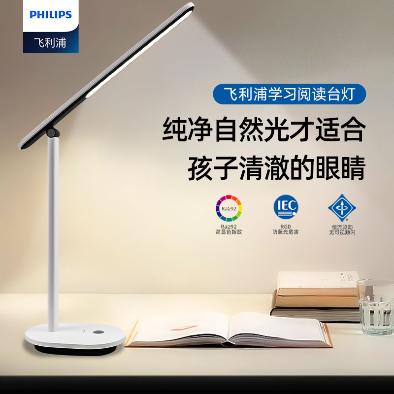 飞利浦学习专用阅读台灯超长续航