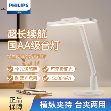飞利浦台灯护眼学习专用学生宿舍书桌儿童阅读灯充电国AA级防近视