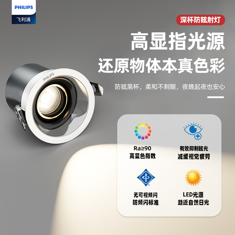 飞利浦小山丘深杯防眩筒射灯高显