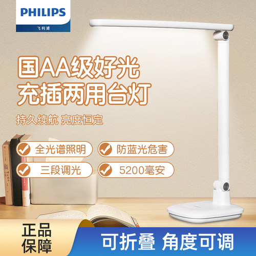 飞利浦充电台灯led护眼学习专用