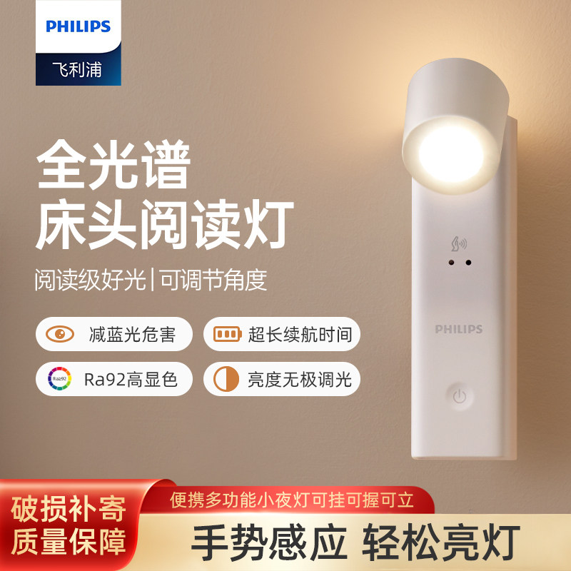 飞利浦阅读灯护眼夜灯学习专用