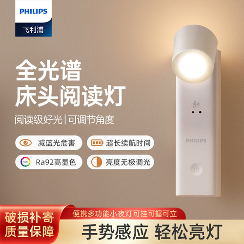 飞利浦阅读灯护眼夜灯学习专用