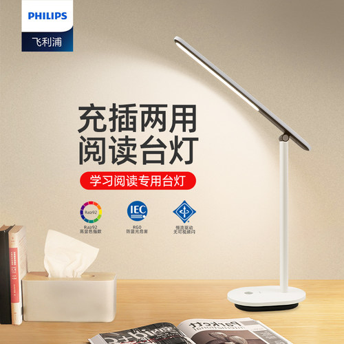 飞利浦护眼长续航台灯学习专用