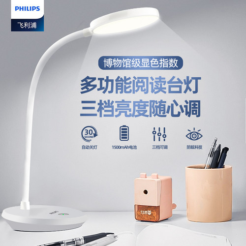 飞利浦护眼防眩阅读台灯学习专用