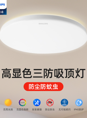 飞利浦护眼led三防吸顶灯阳台厨房圆形客厅卧室房间卫生间防蚊虫