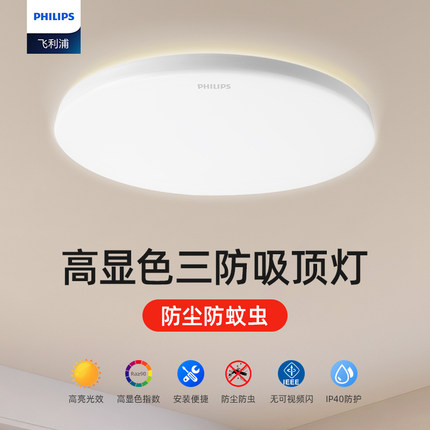 飞利浦护眼led三防吸顶灯阳台厨房圆形客厅卧室房间卫生间防蚊虫