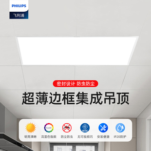 飞利浦led平板灯集成吊顶嵌入式天花板厨卫灯面板300x300铝扣式灯
