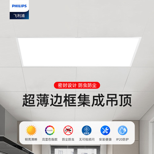 飞利浦超薄新升级厨卫灯平板灯