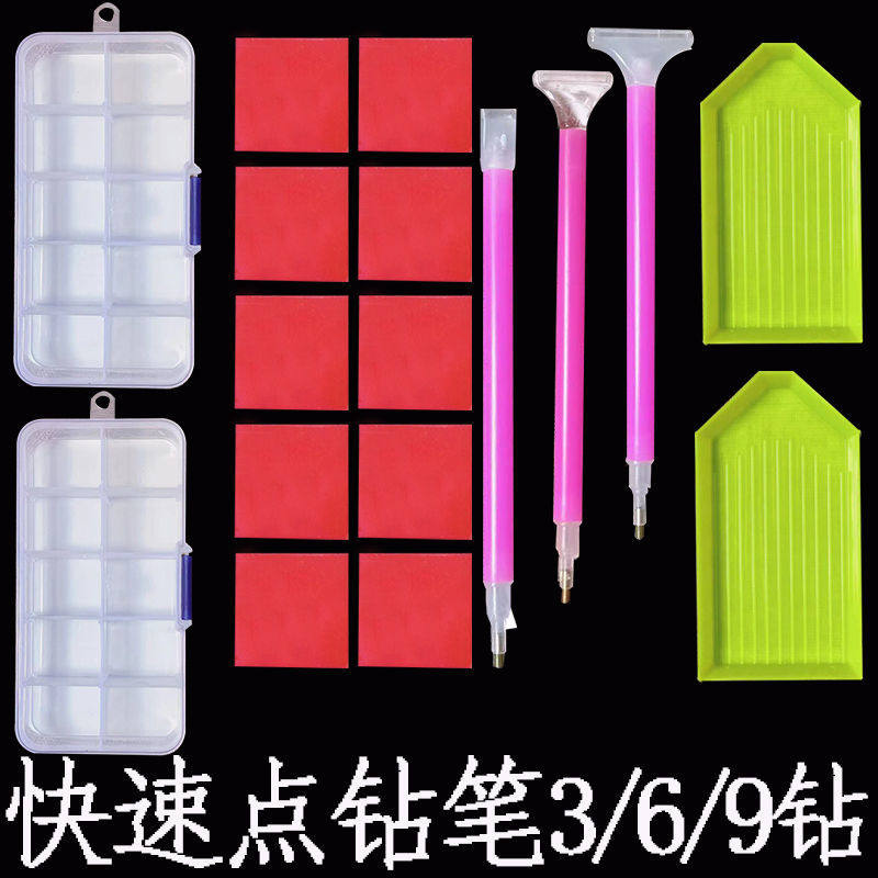 快速双头点钻笔钻石画胶