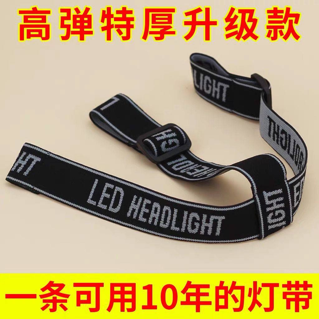 头灯套带加厚加宽松紧带高弹力矿灯套带调节头戴式灯绳通用配件