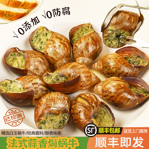 带壳法式蒜香焗蜗牛肉