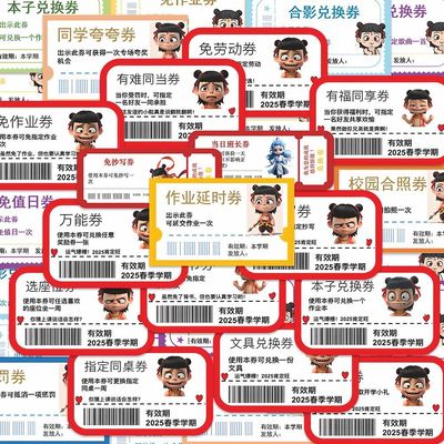 102张哪吒奖励券贴纸学生学习贴
