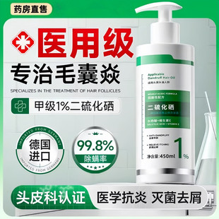 二硫化硒洗头发水液医用去屑油止毛囊除螨清洁炎洗剂控油蓬松痒hw