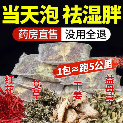 泡脚药包湿气排毒减排汗肥助睡眠调理宫寒艾草去男女专用足浴包