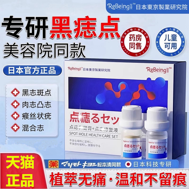 点痣去痣膏无痕正品膏水点痣笔专用去非药水液祛痣淡斑神器旗舰店