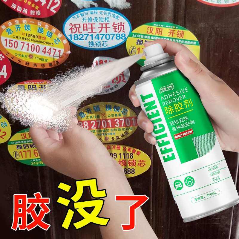 除胶剂家用不伤家具不干胶清除剂粘胶去除汽车清洗剂强力去胶神器,洗护清洁剂/卫生巾/纸/香薰,家用除胶剂,淘宝优惠券,粉丝福利购,淘宝优惠卷