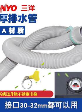 SANYO/ DIQUA/洗衣机排水管DG-F60311G等型号加长