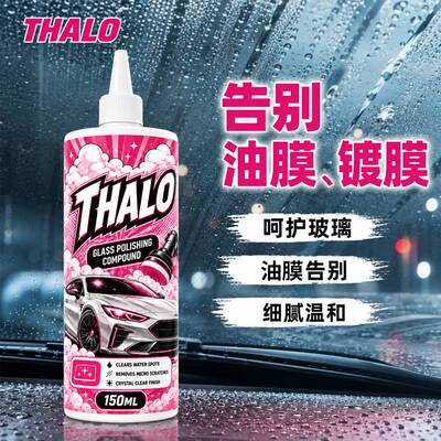 汽车玻璃抛光剂镀膜清洗膏去油膜玻璃镀膜无痕清洁膏水渍修复轻微