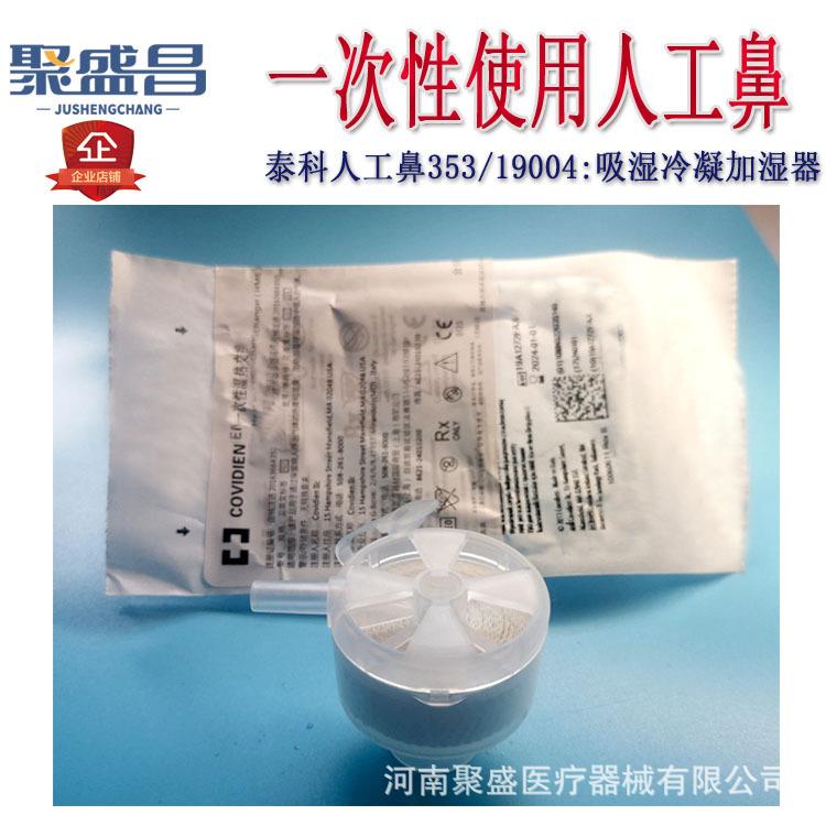 气切型人工鼻一次性吸湿冷凝加湿器 湿热交换呼吸过滤器带吸氧口