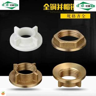 固定水龙头下 螺帽分全铜螺母水龙头配件单冷龙头大全固定座