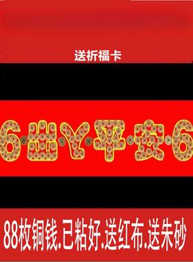 五帝钱压门槛出入平安硬币模板红布大门过门石下压的物品装修铜钱