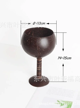 椰子壳杯生态创意酒杯甜品饮料杯果汁奶茶酒水椰壳杯可激光logo