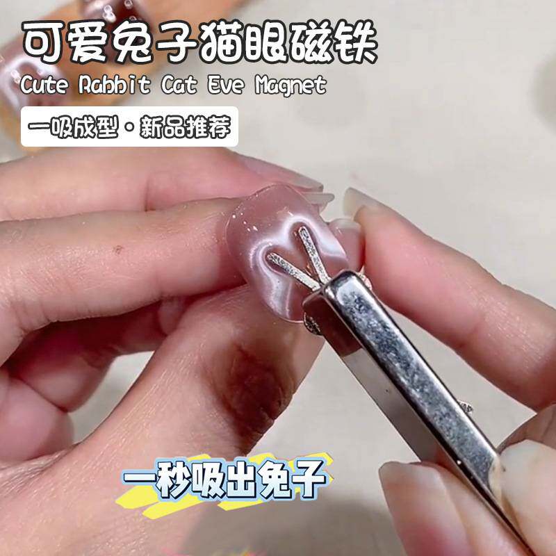 兔子猫眼磁铁2025年新款多功能强磁心形吸铁石铁片美甲店专用工具