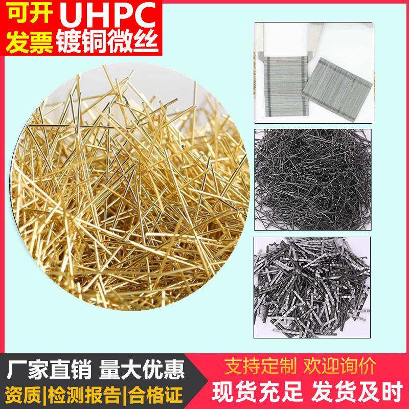 端钩钢纤维抗裂砂浆UHPC高铁大坝RPC盖板高强混凝土用微丝合金