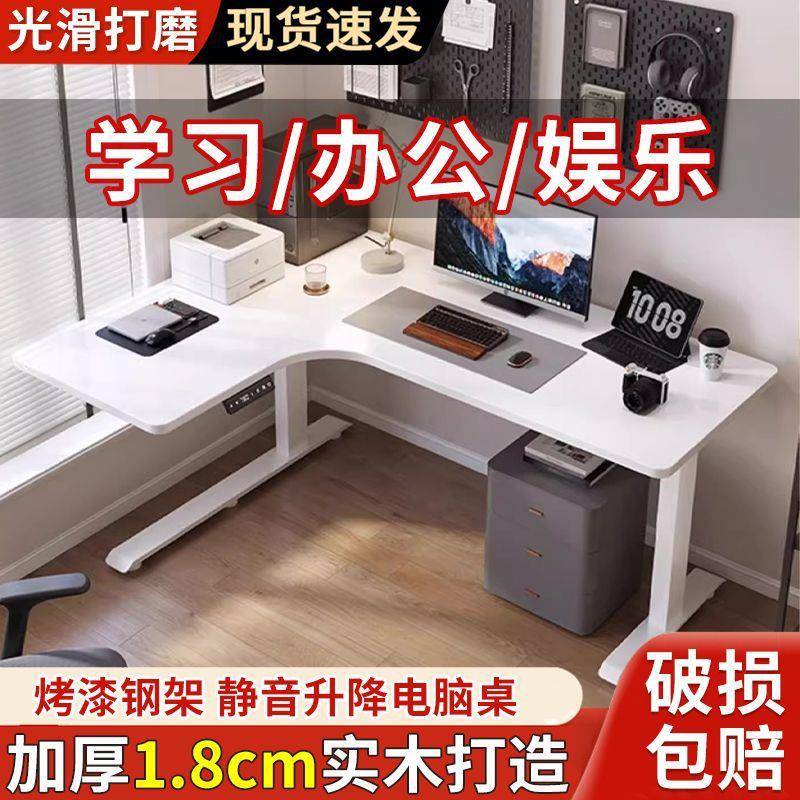 转角电动升降桌实木家用办公桌学习书桌L型工作台拐角升降电脑桌