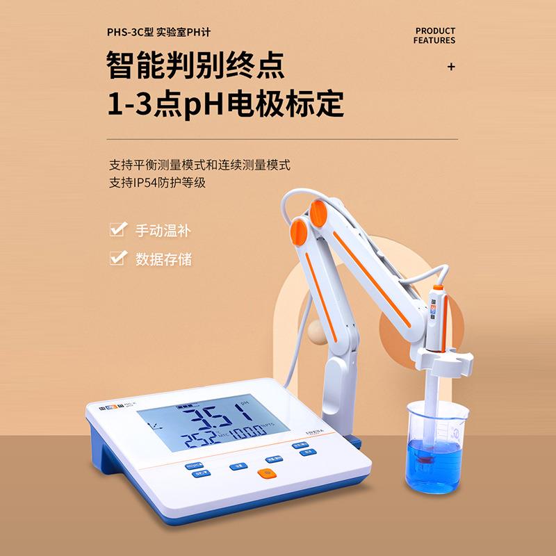 上海雷磁PHS-25-3C/PHB-4便携式ph计实验室酸度计台式ph值测试仪