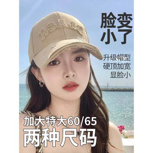 新款硬顶棒球帽大头围加大加深加长宽帽檐鸭舌帽子女显脸小男士