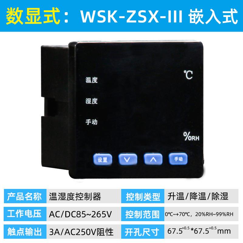 智能温度控制器 WSK-ZSX-III 智能高精度控温控湿高压配电柜除湿
