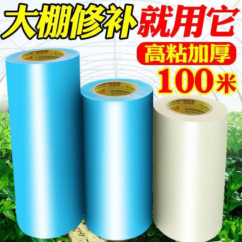 米大棚专用修补加厚胶带防水农用塑料修复胶布补膜塑料布薄膜