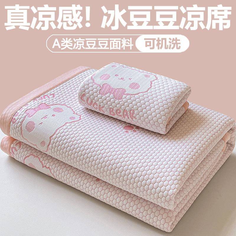 A类夏季冰丝凉席冰豆豆床单三件套凉感学生空调软席子可水洗机洗